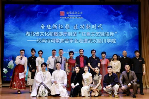 荆楚 红色文艺轻骑兵 经典诗词歌曲音乐会走进武汉晴川学院