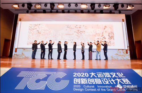 2020大运河文化创新创意设计大赛在北京城市副中心起航