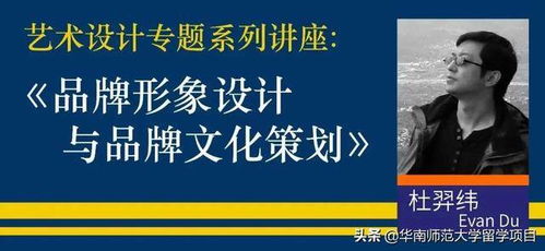 学术讲座 ▏ 品牌形象设计与品牌文化策划