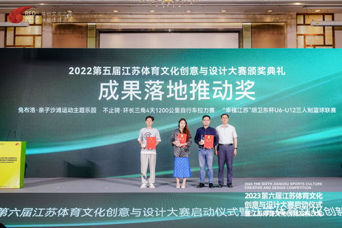 点亮 身边的体育,第六届江苏体育文化创意与设计大赛在宁启动