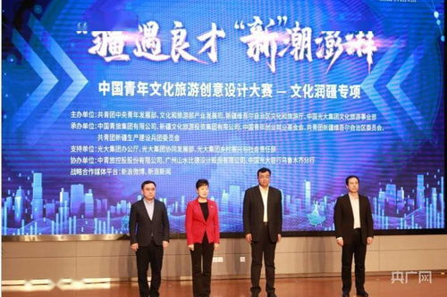 中国青年文化旅游创意设计大赛 文化润疆专项 正式启动