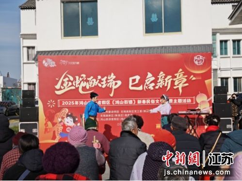 无锡鸿山新春民俗文化消费主题活动热闹开场