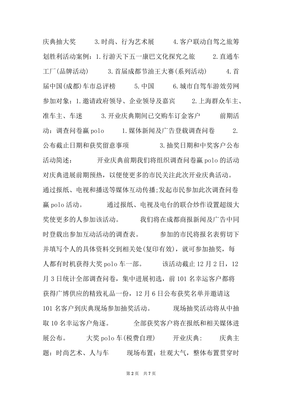 商业活动策划书范文_活动策划书模板