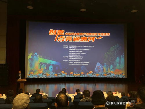 创意点亮通惠河 大运河文化遗产创意设计交流活动昨日举行