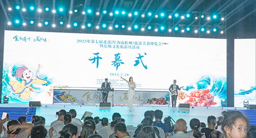 2023年第七届北部湾 海南儋州 旅游美食博览会暨东坡文化旅游月活动启幕 东坡文化 文旅产品让游客沉浸式消费体验陈阳李仲广致辞 何先英出席