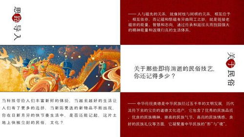 2021文旅项目非遗闹虎年新春文化大赏活动策划方案 ppt
