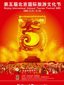 北京旅游节海报设计,旅游节广告设计,旅游节海报设计公司,上海旅游节广告设计,上海旅游节海报设计
