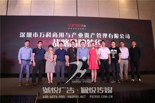 万科招商会 号悦广告 佩悦传媒,东莞文化传播公司,深圳文化传播公司,东莞活动公司,深圳活动公司,公关公司,礼仪公司,商业地产策划,广告公司,策划公司,演出公司