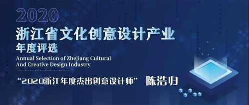 浙江省年度杰出创意设计师 传承非遗文化,这位95后以文创为载体,实现传统创新