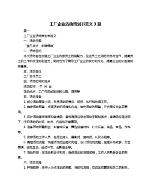 工厂策划方案多篇
