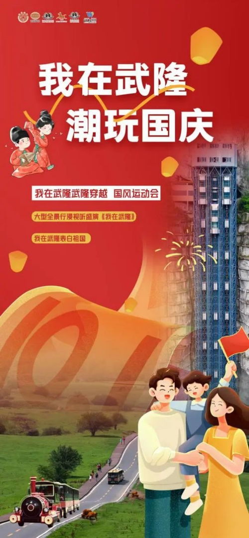 国庆武隆景区超多 潮玩 活动扎堆 提前收藏