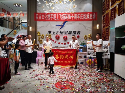 2020年截止5月贵州一启点文化携手全国装企活动启程...