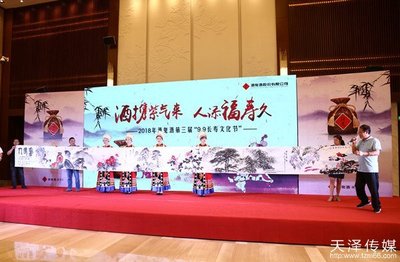 长沙活动策划天泽传媒策划酒鬼酒第三届9·9长寿文化节