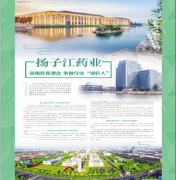扬子江药业 品牌是企业的灵魂 质量是品牌的灵魂