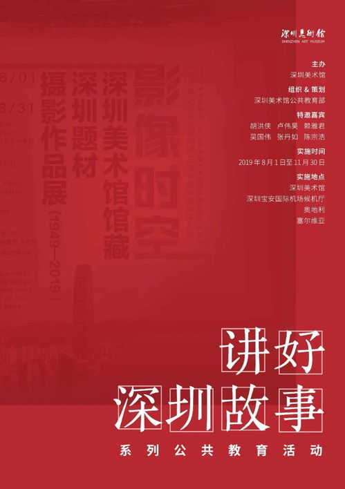 资讯 深圳美术馆 讲好深圳故事 荣获文化和旅游部 2019年度全国美术馆优秀公共教育项目