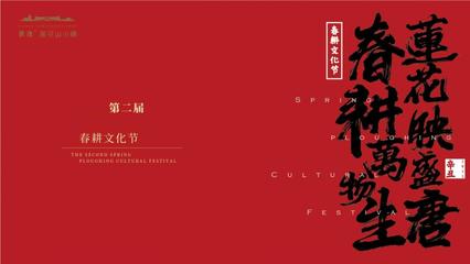 2021文旅地产项目春耕大典第二届春耕文化节活动策划方案.pptx
