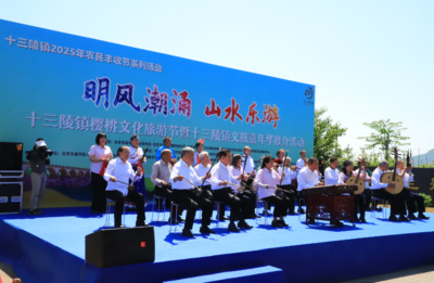 十三陵镇樱桃文化旅游节暨十三陵镇文旅嘉年华推介活动圆满举行