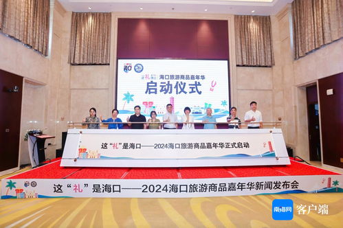 2024年海口旅游商品嘉年华启动 旅游商品设计大赛公开征集作品