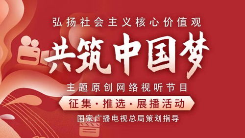 网络视听大会特刊之北京局 擦亮 金名片 展现大作为