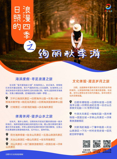 庆中秋 迎国庆 假日期间日照策划推出六大主题116项文化旅游活动
