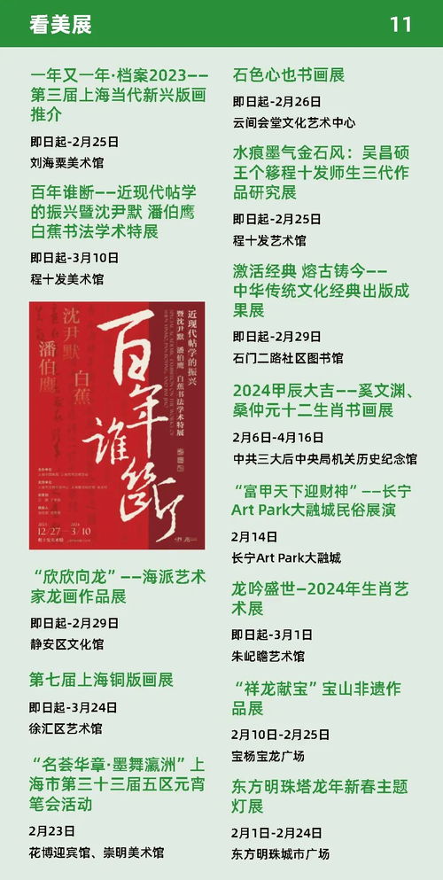 上海文旅200 特别推荐活动日历来了,请收藏