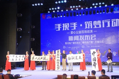 “手挽手·筑梦行动”公益活动新闻发布会在郑举行