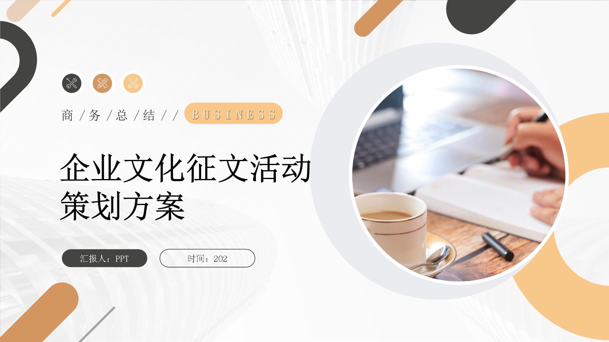 企业文化征文活动策划方案(模板稿)