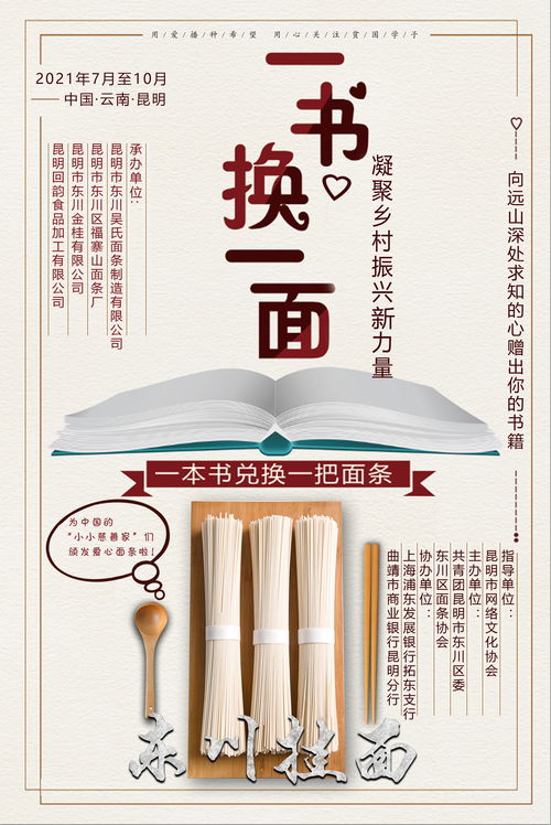 一书换一面 凝聚乡村振兴新力量活动启动