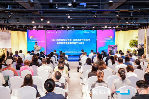 2024北京国际设计周 长辛店依文国潮时尚中心揭幕